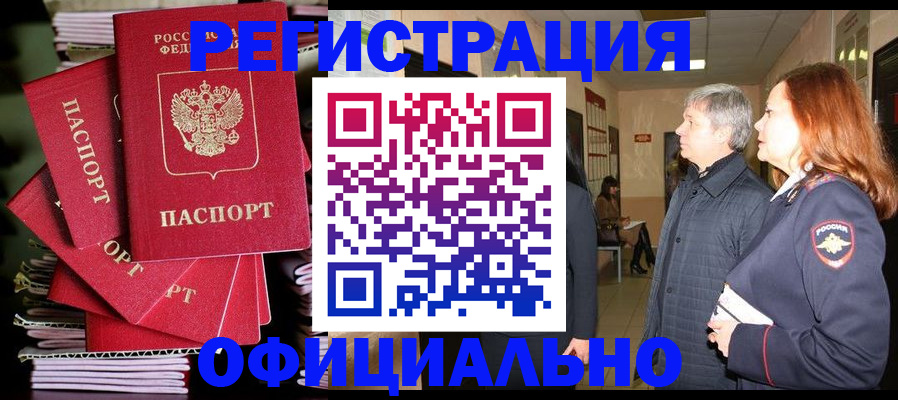 купить прописку в Вихоревке